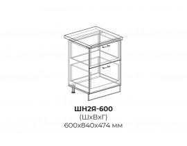 Шкаф нижний (2 ящика) 600