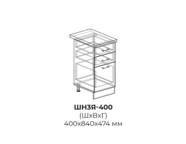 Шкаф нижний (3 ящика) 400