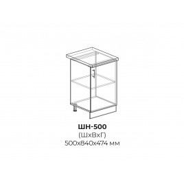 Шкаф нижний - ШН 500