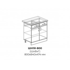 Шкаф нижний (1 ящик) ШН1Я 800