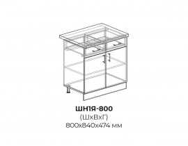 Шкаф нижний (1 ящик) ШН1Я 800