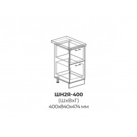 Шкаф нижний (2 ящика) ШН2Я 400