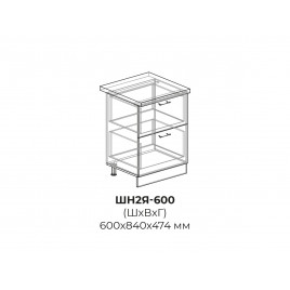 Шкаф нижний (2 ящика) ШН2Я 600