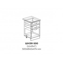 Шкаф нижний (3 ящика) ШН3Я 500