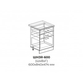 Шкаф нижний (3 ящика) ШН3Я 600