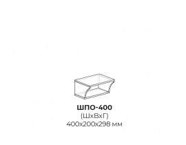 Шкаф полка открытый Версаль 400