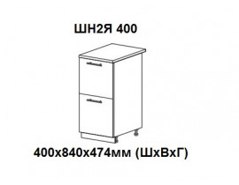 Шкаф нижний с 2 ящиками 400х840х474мм ШН2Я 400 Нови