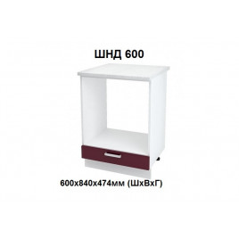 Шкаф нижний 600х840х474мм под духовой шкаф ШНД 600 Нови