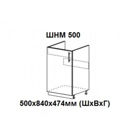 Шкаф нижний 500х840х474мм ШНМ 500 Нови под накладную мойку