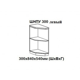 Нижняя угловая полка открытая лев 300х840х540мм ШНПУ 300 левая Нови