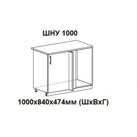 Шкаф нижний угловой стыковочный 1000x840x474мм ШНУ 1000 Нови