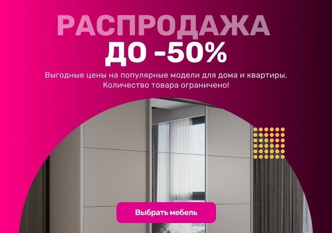 Распродажа
