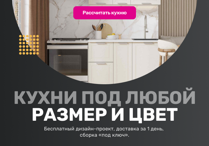 Кухни