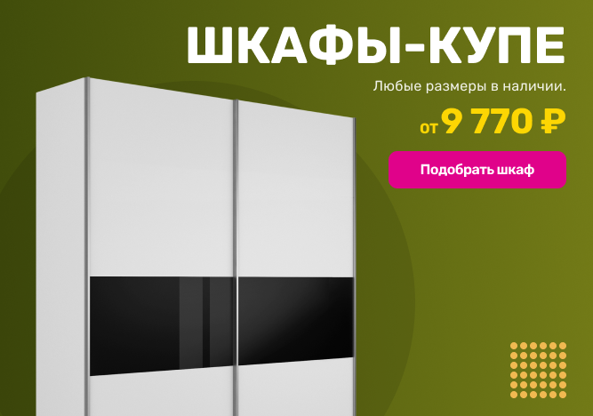 Шкаф купе