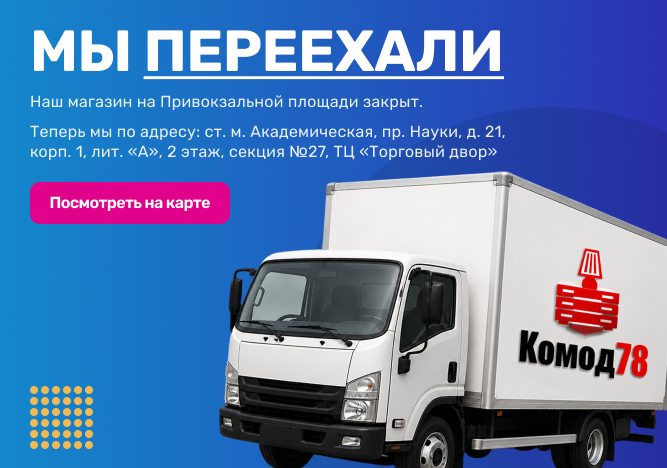 Мы переехали