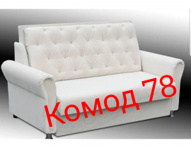 Диван Кантабрия