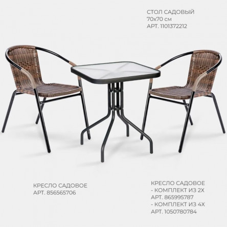 Садовый стул Bistro, кресло из искусственного ротанга