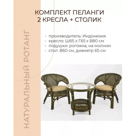 Комплект мебели из ротанга Пеланги 02 15 дуэт с круглым столом олива