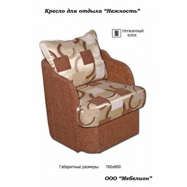 Кресло для отдыха Нежность