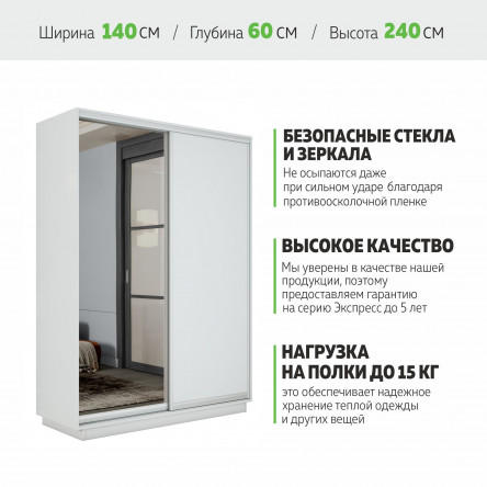 Шкаф-купе Медиум, 140х60х240 1EMD_140240_B