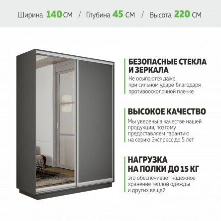 Шкаф-купе Медиум, 140х45х220 45EMD_140_DM