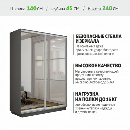 Шкаф-купе Экспенс, 140х45х240 45EEKD_140240_DM