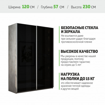 Шкаф-купе Прайм дуо Стекло черное, 120х57х230 PSchSch_120_BT