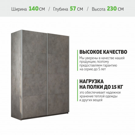 Шкаф-купе Прайм ДСП/ДСП, 140х57х230 1PDD_140_BT