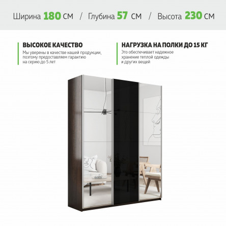 Шкаф-купе Прайм Зеркало/Стекло черное/Зеркало, 180х57х230, PZSchZ_180_V