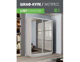 Шкаф-купе Экспенс, 140х45х240 45EEKD_140240_SAS