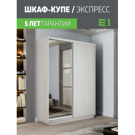 Шкаф-купе Медиум, 140х60х220 1EMD_140_SAS