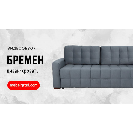 Диван-кровать Бремен 1 СТАНДАРТ Вариант 1