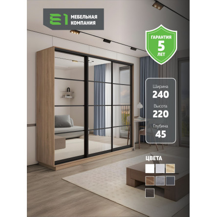 Шкаф-купе Экспресс, 3дв. 4 секции (Зеркало), Черный профиль, 240х45х220, 45E4EKT_PBL_240_S