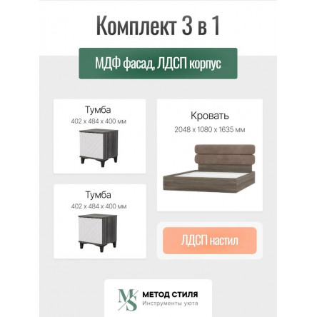 Комплект мебели для спальни Форес 160х200 см Табак, Белый софт