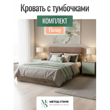 Комплект мебели для спальни Форес 160х200 см Табак, Эвкалипт
