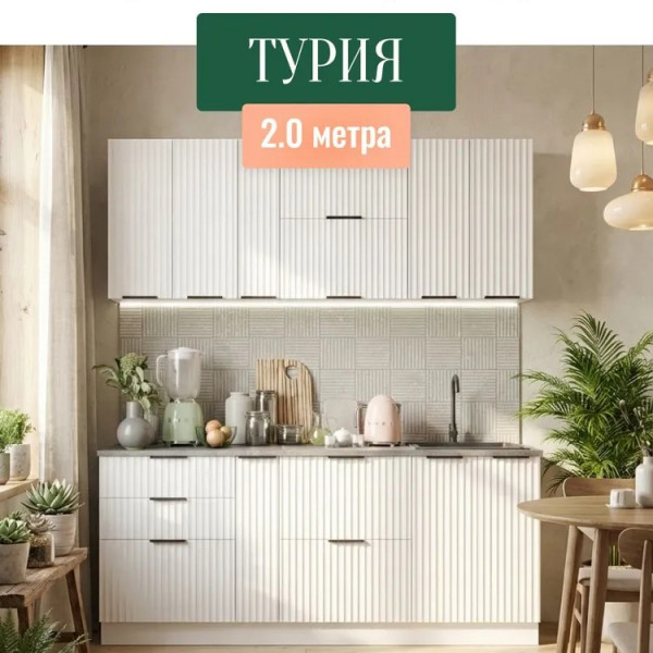 Модульная кухня Турия белый софт 2,0м