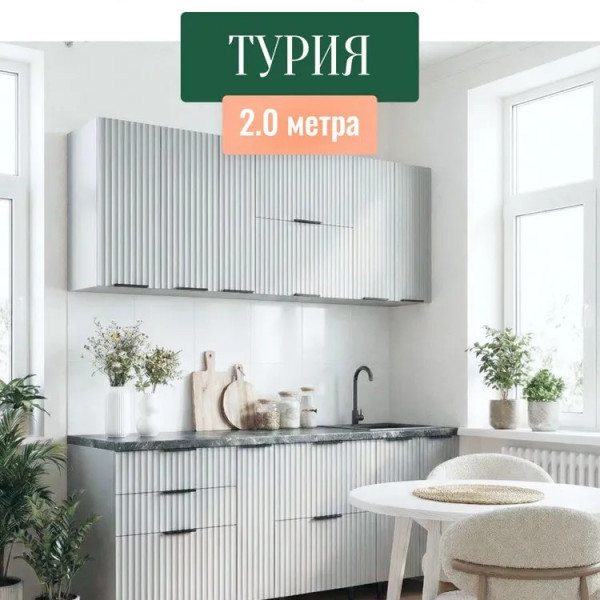 Модульная кухня Турия 2,0 Ледяной /Белый