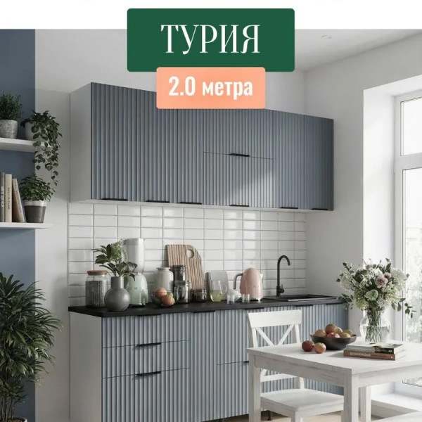 Модульная кухня Турия 2,0 Грей Софт