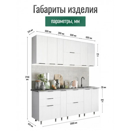 Модульная кухня Турия белый софт 2,0м