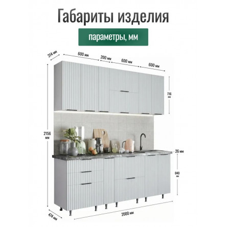 Модульная кухня Турия 2,0 Ледяной /Белый