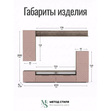 Стенка для гостиной Форес Пыльная роза/Табак