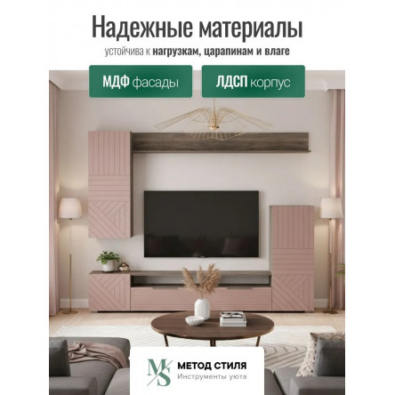 Стенка для гостиной Форес Пыльная роза/Табак