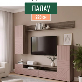 Стенка для гостиной Форес Пыльная роза/Табак