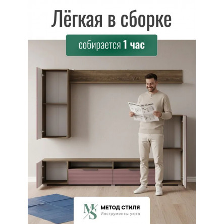 Стенка для гостиной Форес Пыльная роза/Табак