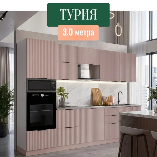 Модульная кухня Турия 3,0м пыльная роза