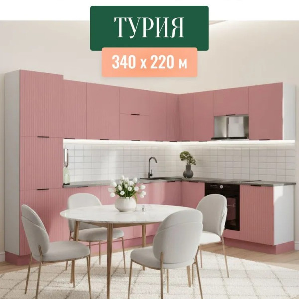 Модульная кухня Турия угловая 3,4х2,2 пыльная роза  