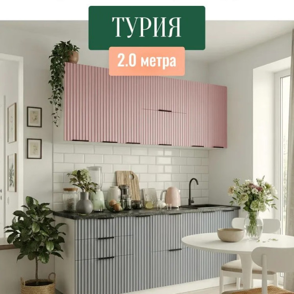 Модульная кухня Турия 2,0м Роза Грей /Белый софт