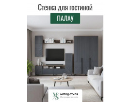 Стенка для гостиной Форес Табак/Грей софт