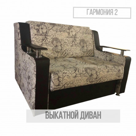 Диван-кровать Гармония 2 110