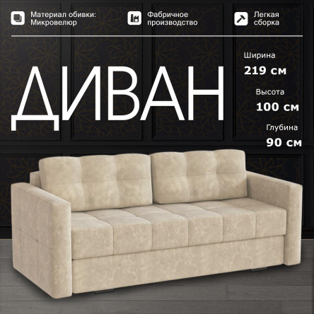 Диван Гранд-4 бежевый форест
